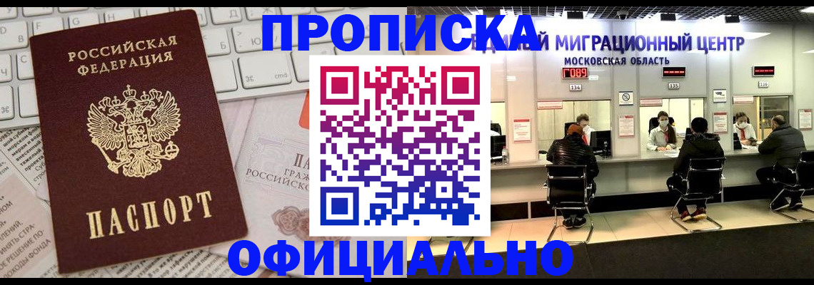 временная прописка в Богучаре